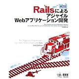 Rails�ɂ��A�W���C��Web�A�v���P�[�V�����J�� ��2��Dave Thomas�ɂ��