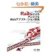 Rails�ɂ��A�W���C��Web�A�v���P�[�V�����J�� ��2��