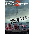 �I�[�v���E�E�H�[�^�[2 [DVD]