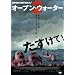 �I�[�v���E�E�H�[�^�[2 [DVD]