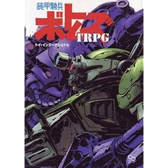 ���b�R���{�g���YTRPG (���O�C���E�e�[�u���g�[�NRPG�V���[�Y)