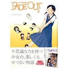 FADE OUT 2 (MF�R�~�b�N�X �A���C�u�V���[�Y)