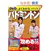 DVD�ł悭�킩��!�o�h�~���g��