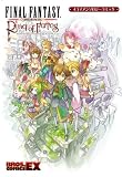 [Book] ファイナルファンタジー・クリスタルクロニクル リング・オブ・フェイト 4コマアンソロジーコミック (BROS.COMICS EX)