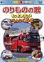 �̂���̂̉� ~�����Ƃ��肽�� �����Ȃ����~ [DVD]