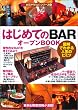 �͂��߂ẮuBAR�v�I�[�v��BOOK (���X��낤��!(3))