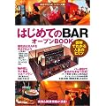 �͂��߂ẮuBAR�v�I�[�v��BOOK (���X��낤��!(3))