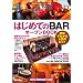 �͂��߂ẮuBAR�v�I�[�v��BOOK (���X��낤��!(3))
