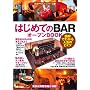 �͂��߂ẮuBAR�v�I�[�v��BOOK (���X��낤��!(3))