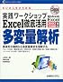 ���H���[�N�V���b�v Excel�O�ꊈ�p���ϗʉ�́\��̓I�Ȏ��Ⴉ�瑽�ϗʉ�͂𗝉����� (EXCEL WORK SHOP)