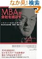 MBA����Ђ�łڂ� �}�l�W���[�̐�������ĕ�