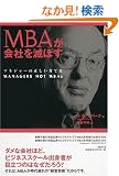 MBA����Ђ�łڂ� �}�l�W���[�̐�������ĕ�