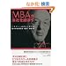 MBA����Ђ�łڂ� �}�l�W���[�̐�������ĕ�