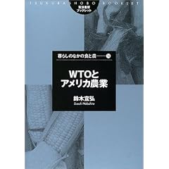 WTO�ƃA�����J�_�� (�}�g���[�u�b�N���b�g�\��炵�̂Ȃ��̐H�Ɣ_)