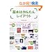 ��{�͂��񂽂񃌃C�A�E�g (�f�U�C���E�r�M�i�[�V���[�Y)