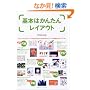 ��{�͂��񂽂񃌃C�A�E�g (�f�U�C���E�r�M�i�[�V���[�Y)