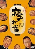 �Q���̔� [DVD]