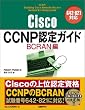 Cisco CCNP�F��K�C�h BCRAN�� 642-821�Ή�