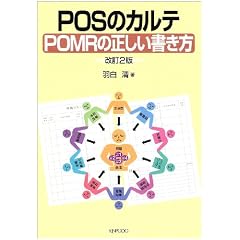 POS�̃J���e/POMR�̐�����������