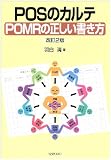 POS�̃J���e/POMR�̐�����������