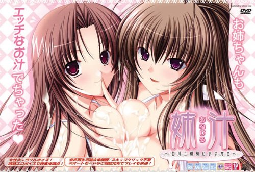 [051125][アトリエかぐや] 姉汁 ~白川三<em>姉妹</em>に