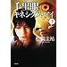 �痢�� �L�l�V�N�X�E�A�C �� (�p�앶��)