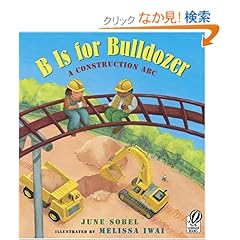 【クリックでお店のこの商品のページへ】B Is for Bulldozer: A Construction ABC: June Sobel, Melissa Iwai: 洋書