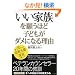 �u�����Ƒ��v���肤�قǎq�ǂ����_���ɂȂ闝�R -�N���C�Â��Ȃ��������ʎ�`�Ƒ��̗��Ƃ���