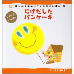 �ɂ��������p���P�[�L (�͂��߂Ă̂߂��������������ق�)