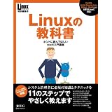 Linux�̋��ȏ��\�z���g�ɓǂ�łق���root����u�� (IDG���b�N�V���[�Y)���� ����Y�ɂ��