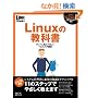 Linux�̋��ȏ��\�z���g�ɓǂ�łق���root����u�� (IDG���b�N�V���[�Y)