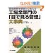 �Ǘ��Ɩ������ꂩ��ς���H��S����́u�ڂŌ���Ǘ��v�厖�T