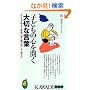 �q�ǂ��̐S���J����؂Ȍ��t�\�q�ǂ������邭�f���Ɉ�e�̘b�����E������ (KAWADE���V��)