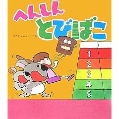 �ւ񂵂�Ƃт΂� (�V�������ق�)