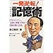 書籍のみで速読をマスターし国家資格を突破