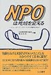 NPO�͒n���ς���\�j���[���[�N�E�u�����N�X�̊�Ղ𒆐S��