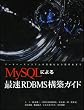 MySQL�ɂ��ő�RDBMS�\�z�K�C�h