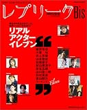 [Book] レプリークBis (Vol.1(2005.July)) (Hankyu mook) (Hankyu mook)