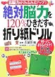 ��Δ]�͂�120%�Ђ������܂莆�h�����\�؂��Đ܂邾��!�܂莆�V�[�g�t��