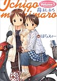 [Book]ばらスィー 苺ましまろ 3 (3)    電撃コミックス