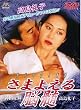 ���܂悦��]�� [DVD]
