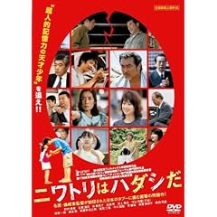 �j���g���̓n�_�V�� [DVD]