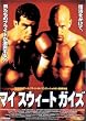 �}�C�E�X�E�B�[�g�E�K�C�Y [DVD]