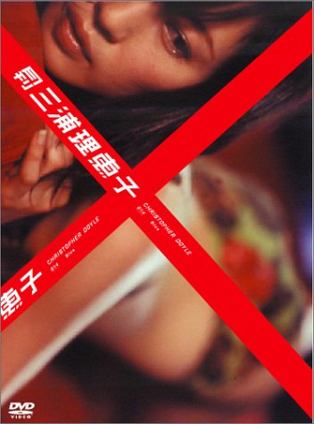  月刊 三浦理恵子 [DVD]