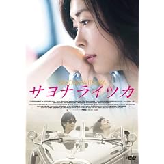 �T���i���C�c�J [DVD]