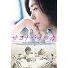�T���i���C�c�J [DVD]