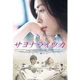 �T���i���C�c�J [DVD]���R����ɂ��