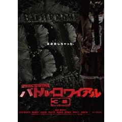 �o�g���E�����C�A��3D Blu-ray