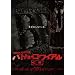 �o�g���E�����C�A��3D Blu-ray
