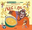 ���ǂ낤!���낤!ABC DE�J���[�\���C���h�o���`�̃m���m���p��G�{